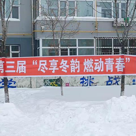 第一中学2024冰雪运动多彩多姿