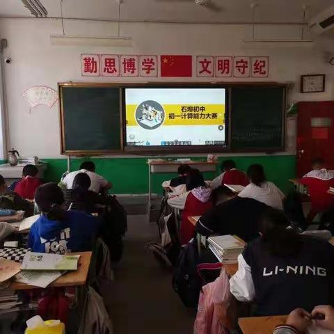 趣味数学，算出精彩﹣﹣石埠初中初一计算能力大赛