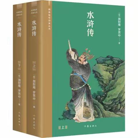 [初中语文郭凝凝名师工作室]暑期名著阅读推荐2《水浒传》