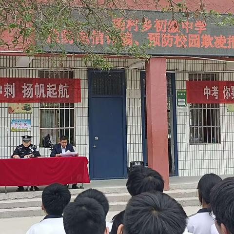 建文明和谐校园 护少年健康成长 ——南乐县杨村乡初级中学举行法制教育报告会