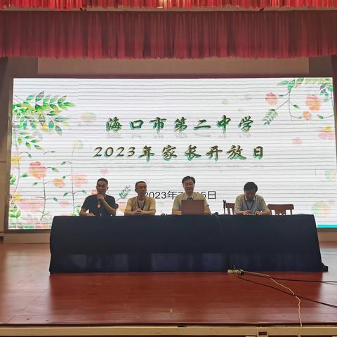 心手相牵，筑梦成长——海口市第二中学2023年家长开放日活动纪实