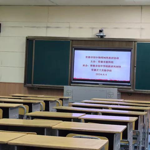 深耕细研迎中考，网络教研谋新篇——记常德市初中物理网络教研活动