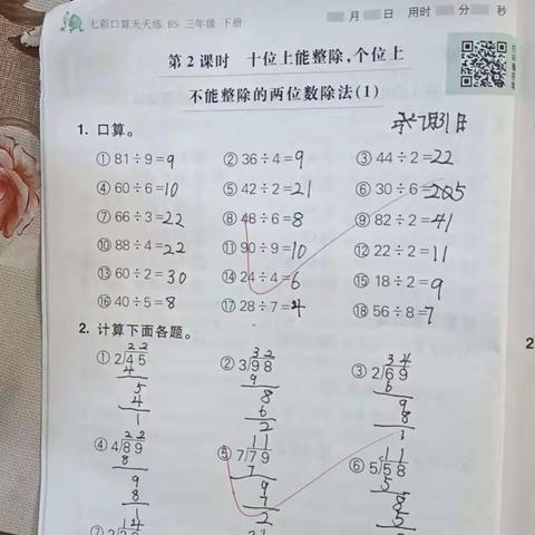 炎炎夏日，数你最棒——曹川中心校三（2）班数学暑假作业展示