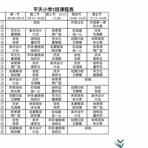 “走进桃花源之平天小学”开营第一课