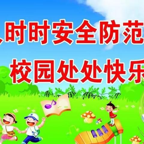 库尔勒市四幼分园 中恰其幼儿园 校园周边安全隐患摸排联席会