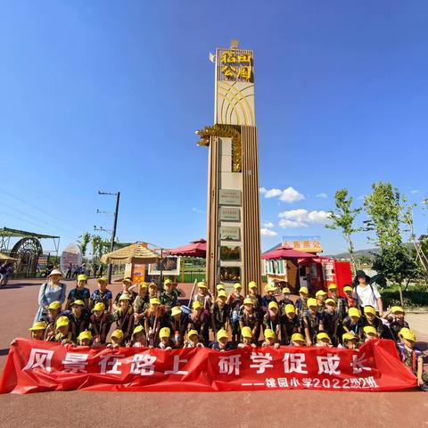 桃园小学一年二班稻田公园研学记