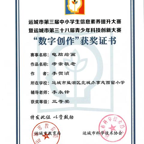 喜报 ！西留小学创客社团再传捷报！！！