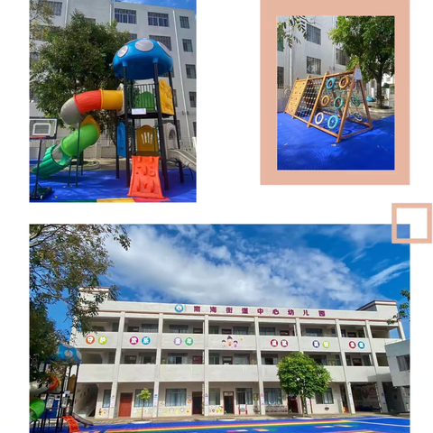 🌱2025年秋季招生开始啦🌞——电白区南海街道中心幼儿园秋季招生简章