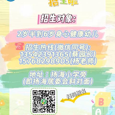 🌈2026年春季招生开始啦🌱——电白区南海街道中心幼儿园春季招生简章