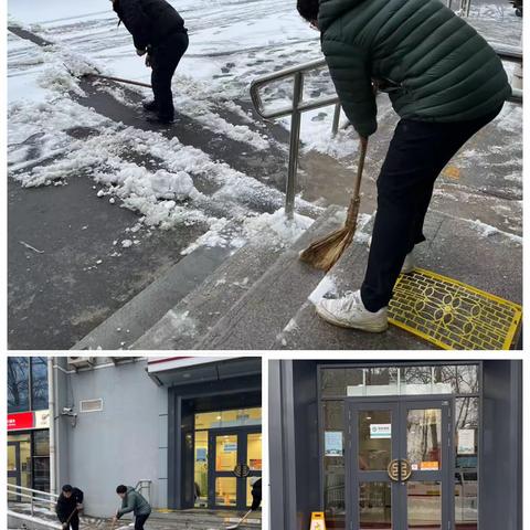 海淀西区大有支行 除雪便民暖人心