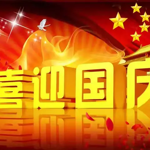 齐海集南小学十一假期致家长的一封信