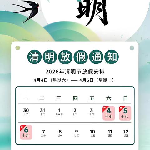 上蔡县齐海乡集南小学清明节放假通知及安全提醒