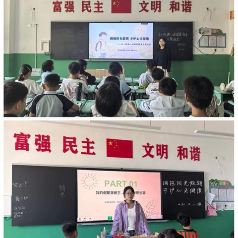 拥抱阳光假期，守护心灵健康 ‍——肥乡区第三实验小学开展五一假期心理健康教育主题班会