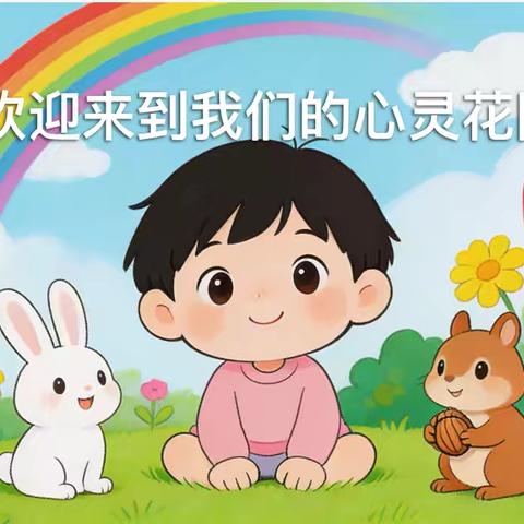 守护心灵阳光，健康快乐成长——肥乡区第三实验小学开展心理健康主题班会
