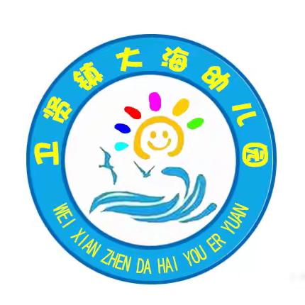 「为爱父出·爱在当夏」——卫贤镇大海幼儿园父亲节活动