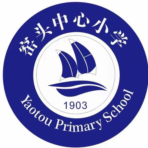 寒潮来袭 温暖相伴——窑头中心小学低温天气温馨提醒