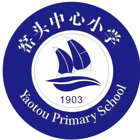 窑头中心小学防溺水安全知识宣传教育（第四期）