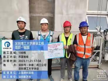 深圳理工大学项目施工总承包I标关于11月29日《质量安全检查周报》中所示隐患的整改情况通报