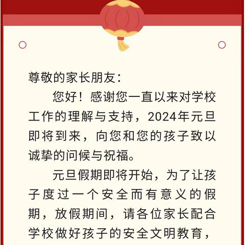 百泉镇小屯小学2024年元旦放假通知