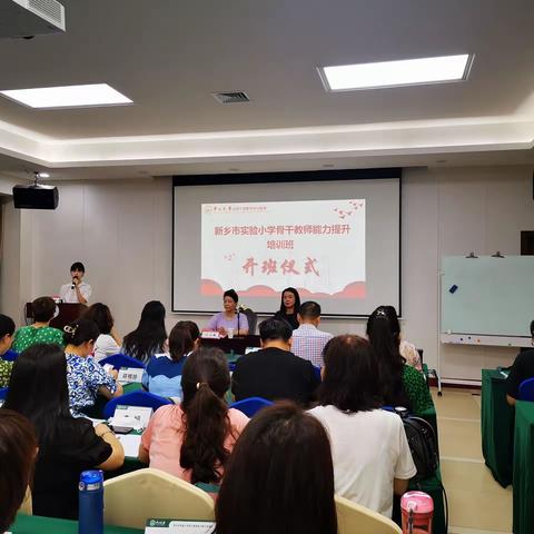 厉兵秣马强技能 蓄势待发新征程 ——新乡市实验小学骨干教师能力提升培训班纪实（ 一）