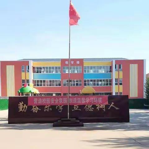 快乐过暑假，安全不放假——东张孟小学暑假放假前召开安全会议