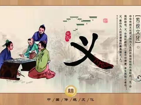 【岳岗小学·德育】中华“十德”故事分享--义