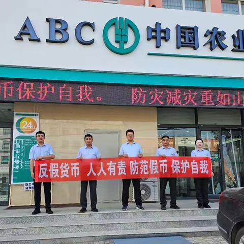 农行开鲁小街基支行开展反假货币宣传活动