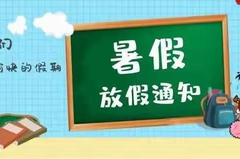 2023年钟寨宇航幼儿园暑假安全致家长一封信