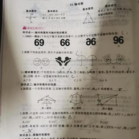 37号李莉菲暑假数学第三次作业