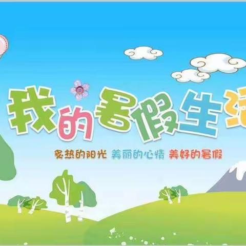 【府前小学二年八班】缤纷假日 快乐成长——平泉市府前小学二年八班暑假第一周亲子共读展示