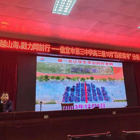 志合越山海，戮力同前行 ——2024届高三级11月百校联考总结大会