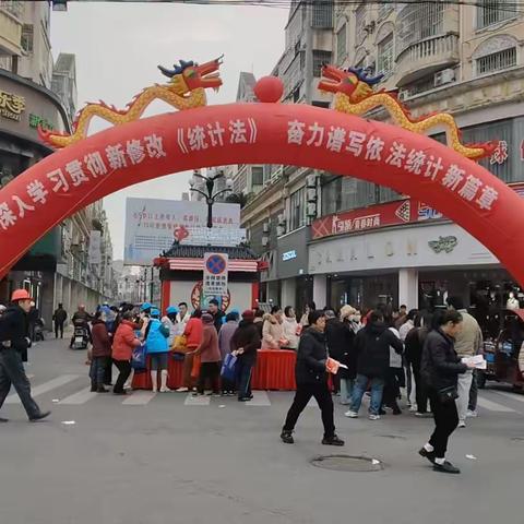 统计法律法规宣传进社区