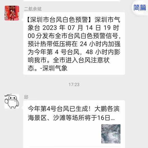 深圳市东部海堤重建工程（三期）水工施工总承包工程(Ⅰ标段)防台措施落实情况报告