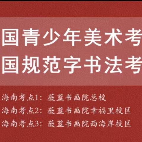 【薇蓝书画院】幸福里校区暑假汪老师班八月考级课程总结