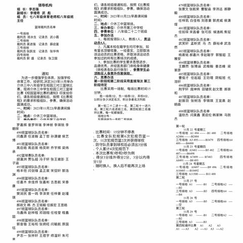 球场洒汗水，青春不后悔 介休三中八年级篮球比赛⛹️‍♀️