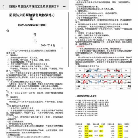 警钟长鸣抓防范，用心防灾保平安——介休三中2024年春季学期防震防火紧急疏散演练