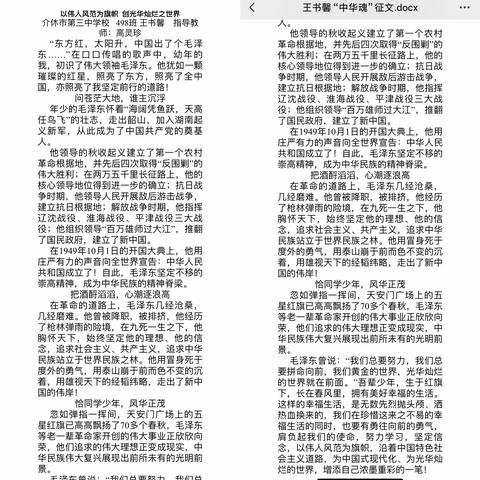 学习伟人精神，共筑中华之魂 介休三中毛泽东作品阅读演讲比赛