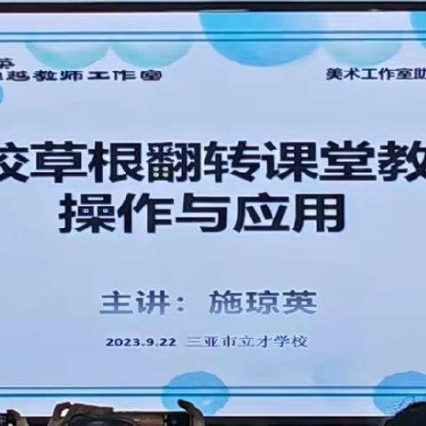 以研促教，引领成长——美术特色课程送教下乡系列讲座