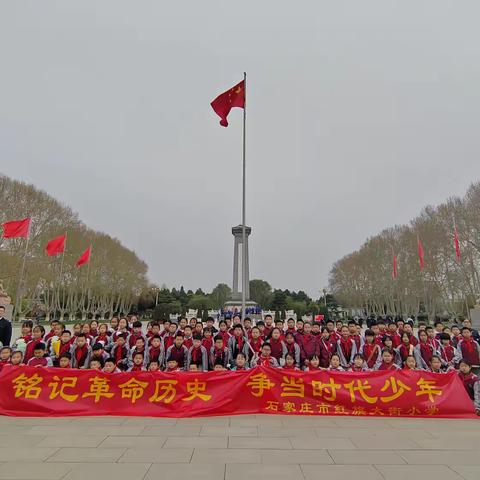 【红旗大街小学】祭扫寄哀思  思政润童心
