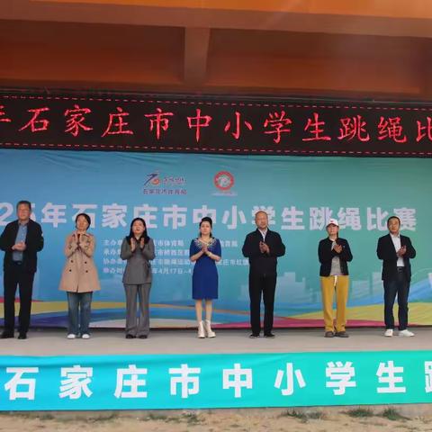 【红旗大街小学】“跃动绳彩，筑梦未来”暨2025年石家庄市中小学生跳绳比赛
