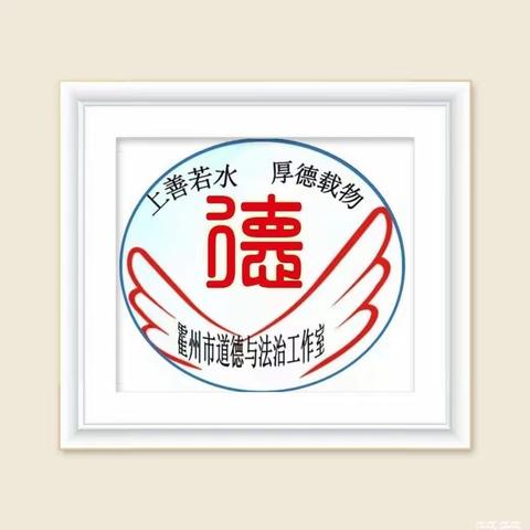 赋能成长，蓄力前行——2023年霍州市小学道德与法治工作室暑期培训纪实