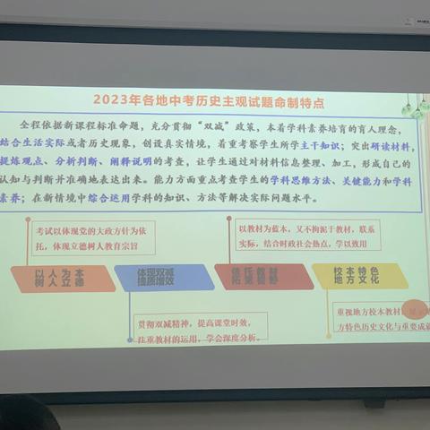 恒者行远，思者常新 ——2023年广东省新强师工程初中历史骨干教师示范培训第二天