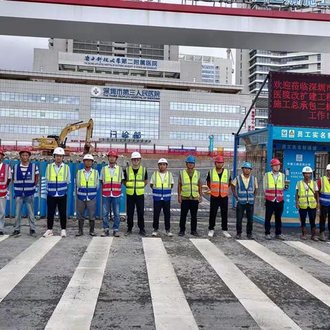 安全生产 警钟长鸣——深圳市第三人民医院改扩建工程（二期）施工总承包Ⅱ标项目全面开展消防安全自查自纠