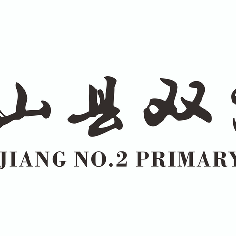 模拟法庭进校园  普法教育“零距离” ——峨山县双江第二小学开展模拟法庭暨法治进校园专题教育活动