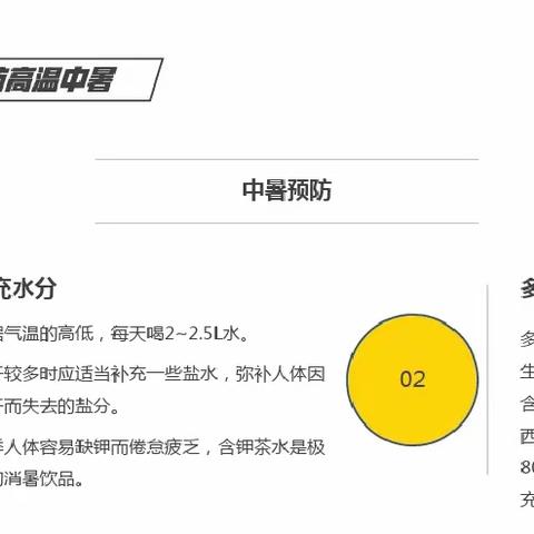 嘉泽物业防暑温馨提示