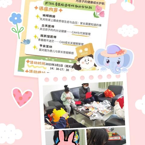 从心出发，为爱守护-武汉儿童医院2025年世界罕见病系列活动之内分泌科CAH患教会-