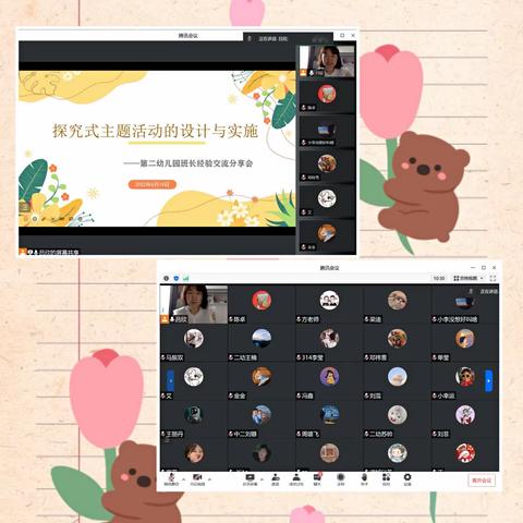 探究式主题活动的设计与实施——第二幼儿园班长主题活动分享会