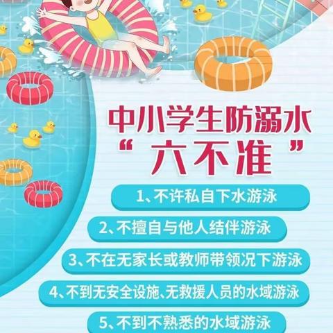 快乐暑假，安全一夏——延津县石婆固乡初级中学2023暑假温馨提示