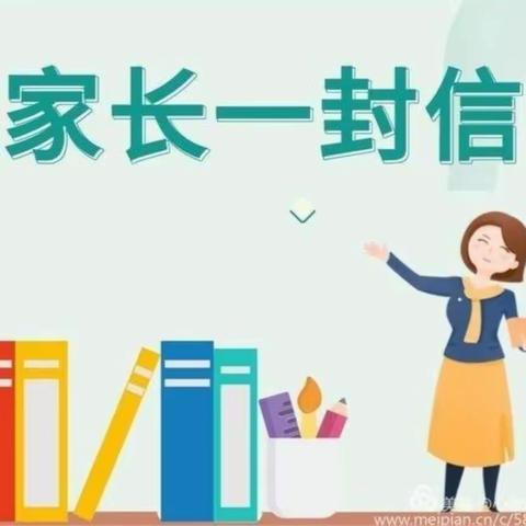 【中和学校时讯】关于“五·一”假期落实“双减”和“五项管理”工作致家长一封信