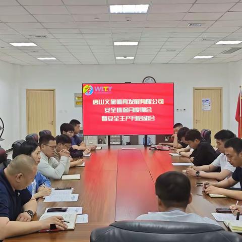 聚合力 践责任 守安全——体育公司组织召开“安全生产活动月”启动部署会